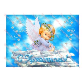 Вафельна картинка Малюкам 122